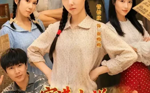 短剧《穿进小说,反派全家都宠我(88集)谢熠柯&管怡欣》免费观看全集