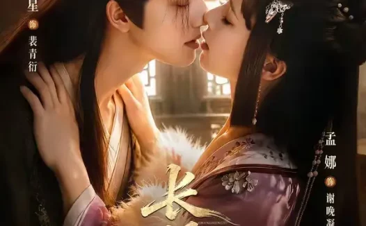 短剧《长恨歌（71集）甘望星＆孟娜＆何雨洋＆程七月》免费观看全集