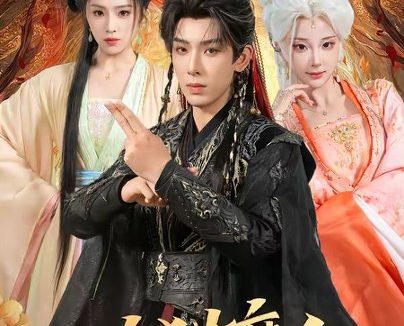 短剧《一文猎魔人(80集)黄天崎&喻子苏》免费观看全集