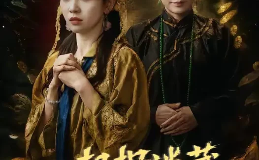 短剧《一起捉迷藏(53集)尤洋》免费观看全集