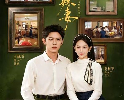 短剧《八零辣妻,心声被听后拿捏全家了(83集)王秝乔&赵柯雯》免费观看全集