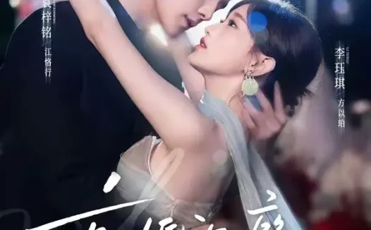 短剧《京婚沉瘾(60集)袁梓铭&李珏琪》免费观看全集