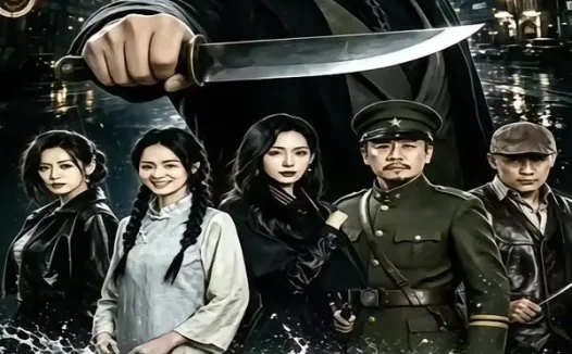 短剧《枭雄之路：血色浮华（71集）张子寒＆李文瑞＆乔木》免费观看全集