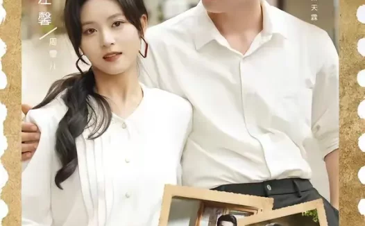 短剧《八零福妻旺夫日常(89集)张凤鑫&左馨(1080P)》免费观看全集