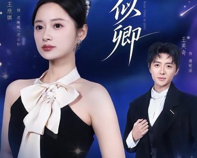 短剧《晚风似卿（80集）王英奇＆王欣琪》免费观看全集