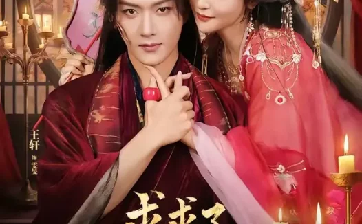 短剧《求求了!我要回冷宫(63集)王轩&钟熙(1080P)》免费观看全集