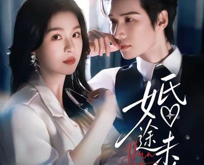 短剧《婚途未晚（83集）陈瑞丰＆郑晨雨（1080P）》免费观看全集