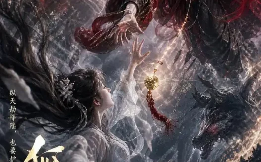 短剧《狐仙不是妖 (43集) AI短剧》免费观看全集