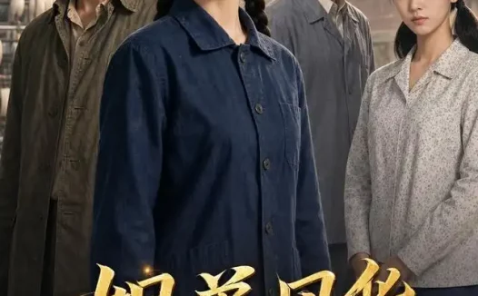短剧《姐弟风华八零厂花是个绝世狠人 (87集) AI短剧》免费观看全集