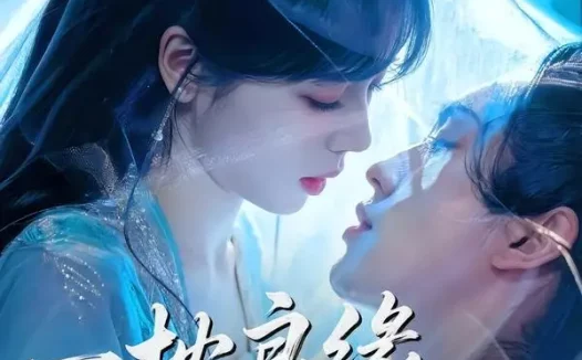 短剧《一枕良缘将军府的绝代双丫鬟 (77集) 李仁郅&唐七七》免费观看全集