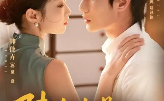 短剧《陆太太是来离婚的之慵便枕玉凉 (70集) 李子杰&韩佳卉》免费观看全集