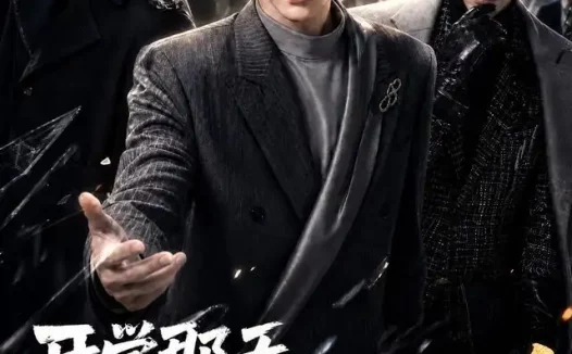 短剧《开学那天我被当成传说第二季 (81集)》免费观看全集