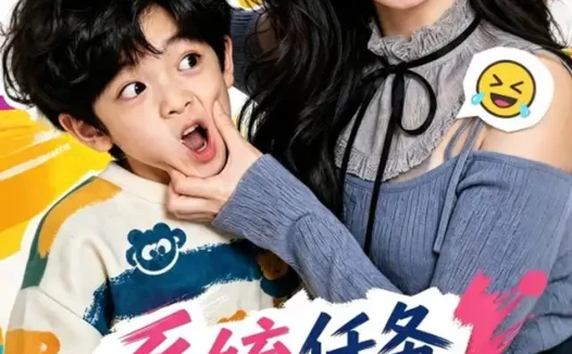 短剧《系统任务全失败收获忠犬小反派 (40集)》免费观看全集