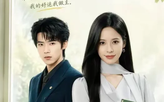 短剧《招财的我谁也不惯 (61集) 张凝慈&郭芷铭》免费观看全集