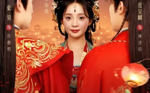 短剧《拒婚那天我被世子捡回了家 (62集) 张昊&许丹》免费观看全集