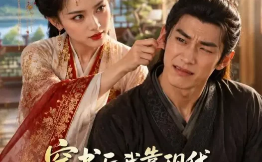 短剧《穿书后我靠现代好物惹翻全村 (60集)》免费观看全集