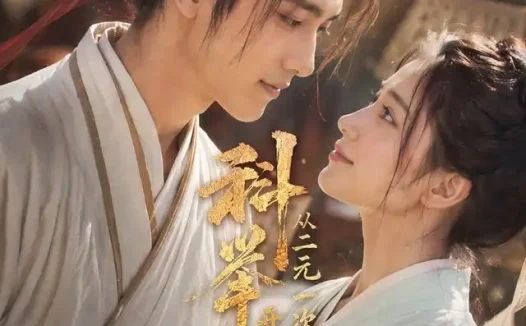 短剧《科举从二元一次方程开始封神 (61集)》免费观看全集
