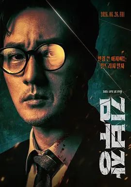 韩剧《金特务:本色回归》第8集 全集在线观看免费播放网盘资源