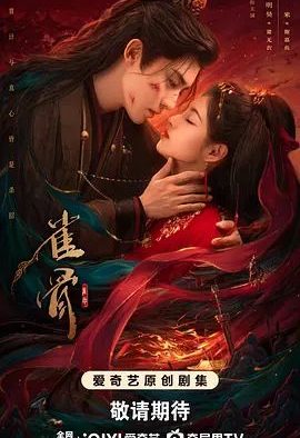 国产剧《雀骨》第24集 全集在线观看免费播放网盘资源