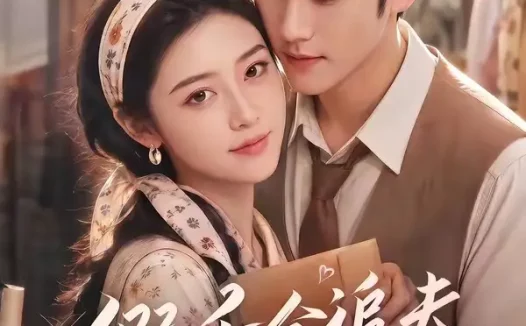 短剧《假千金追夫有点甜 (75集)》免费观看全集