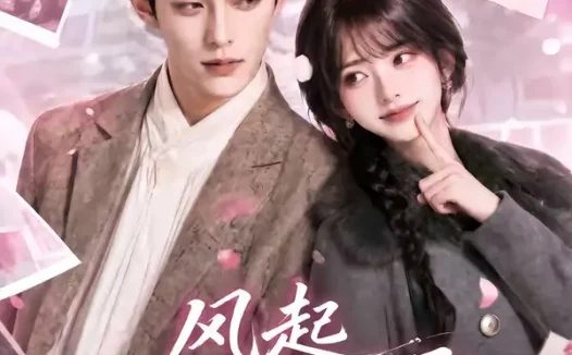 短剧《风起渡京雾 (85集)》免费观看全集