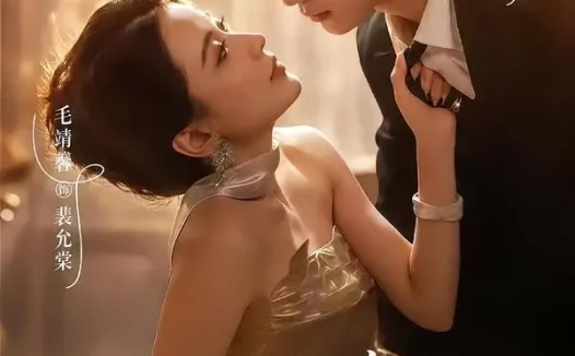 短剧《订婚夜遭背叛我转身嫁顶级大佬 (80集) 毛靖馨&马晓凡》免费观看全集
