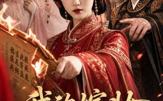 短剧《我的嫁妆不养妾室 (66集) AI短剧》免费观看全集