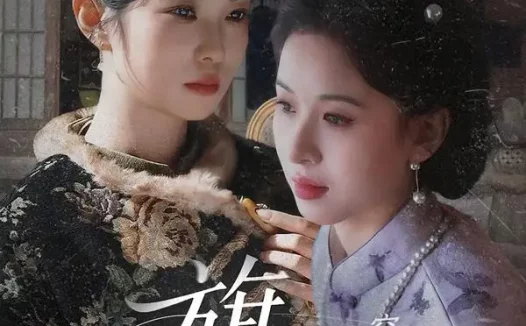 短剧《穿旗袍的女人旗遇 (63集) 椰椰&哲宇》免费观看全集