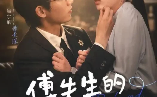 短剧《傅先生的掌心娇 (72集) 吴宇航&郑千亦》免费观看全集