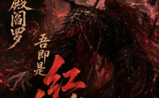短剧《觉醒十殿阎罗吾即是红伞鬼仙第三季 (245集)》免费观看全集