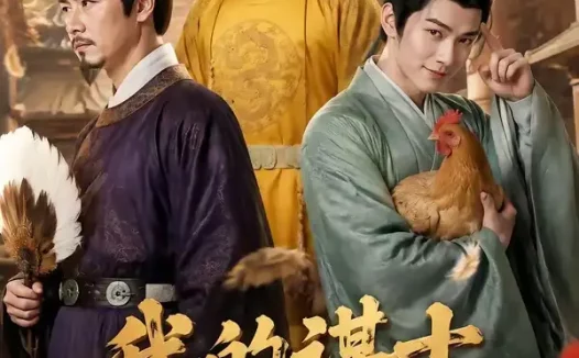 短剧《我的谋士尽出馊主意 (41集)》免费观看全集