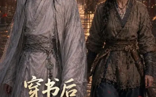 短剧《穿书后我靠捡来的世子发家致富 (61集)》免费观看全集