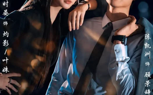 短剧《书中妖女来现代世界虐渣 (60集) 陈凯洲&时晏》免费观看全集