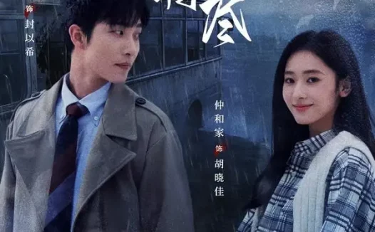 短剧《长夜将尽 (60集) 姚冠宇&仲和家》免费观看全集