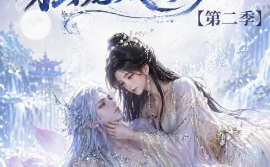 短剧《逆转时空独宠鲛人夫君第二季 (83集)》免费观看全集