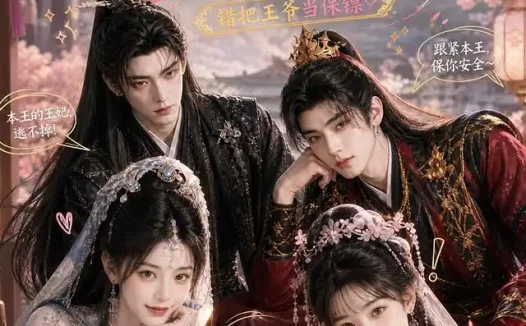 短剧《逃婚王妃太难追错把王爷当保镖 (49集)》免费观看全集