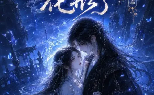 短剧《捡来的小白蛇化形了之前世篇 (60集)》免费观看全集
