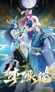 中国动漫《李熊猫》第10集 全集在线观看免费播放网盘资源