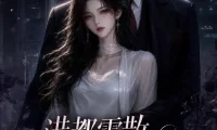 《港都雾散，池小姐强势回归第四季（122集）AI短剧 (2026)》短剧全集免费在线观看