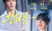 《2026年09月19日丨短剧更新25部》短剧全集免费在线观看