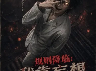 《规则降临：我靠妄想成仙（233集）AI短剧 (2026)》短剧全集免费在线观看