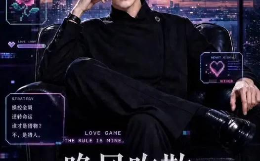 短剧《晚风吹散旧姻尘第二季 (107集)》免费观看全集