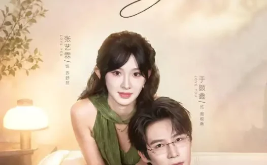 短剧《爱你自然而然 (79集) 于题鑫&张艺霖》免费观看全集