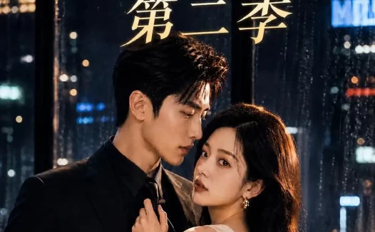 短剧《一京婚情陷恰好是你第二季 (101集)》免费观看全集