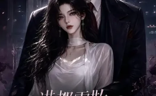 短剧《港都雾散池小姐强势回归3 (97集)》免费观看全集