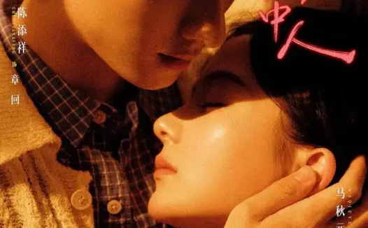短剧《先斩意中人 (88集) 陈添祥&马秋元》免费观看全集