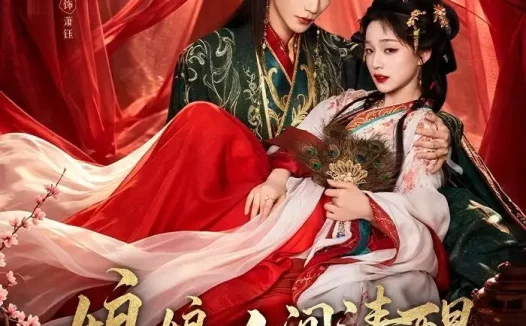 短剧《娘娘人间清醒宫斗步步为赢 (74集) 金玄雨&董玥妤》免费观看全集
