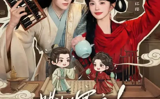 短剧《糟糕寨主竹马他从天而降 (73集) 李沛洋&莳艺》免费观看全集