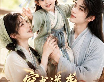 短剧《穿书逆袭，谢家小厨娘威震汴京（124集）AI短剧 (2026)》免费观看全集