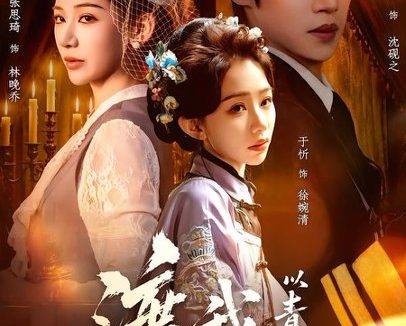 短剧《渡我以青川（66集）于忻＆张思琦 (2026)》免费观看全集